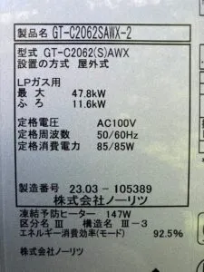 GT-C2062SAWX-2 BL、ノーリツ、20号、エコジョーズ、オート、屋外壁掛型、給湯器